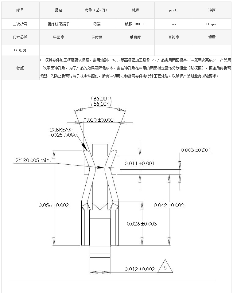 醫(yī)療線束端子參數(shù)圖